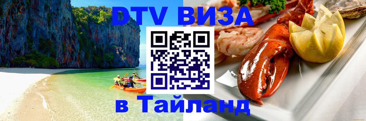 Цены на DTV визу в Таиланд — пакеты услуг, достаточно даже паспорта - Бейрут  09.01.2026 